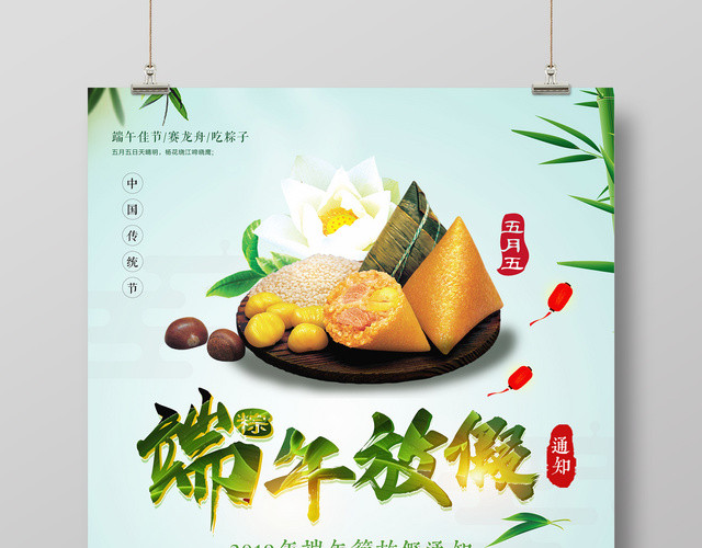 2019端午节放假通知节日绿色背景海报