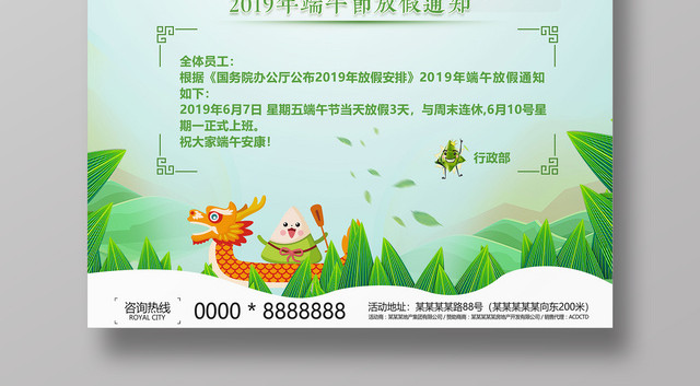 2019端午节放假通知节日绿色背景海报