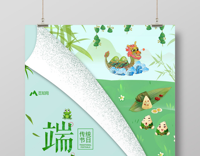 传统节日端午节放假通知绿色清新背景宣传海报