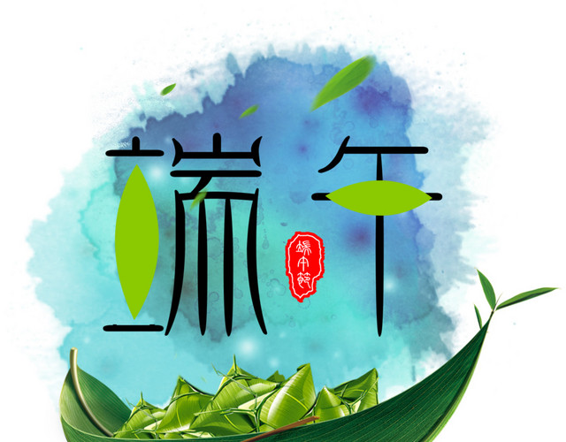 端午字体粽子粽子叶龙舟