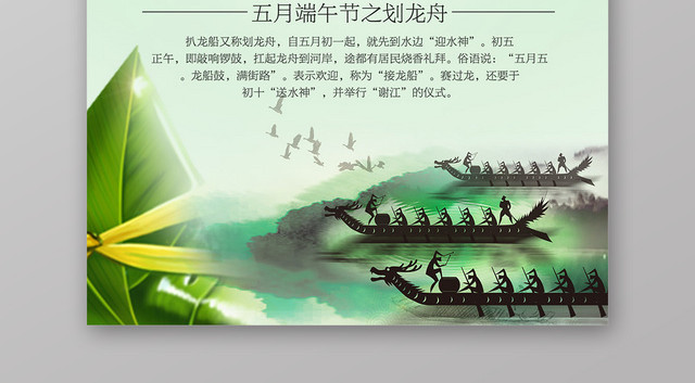 端午节赛龙舟划龙舟佳节宣传海报