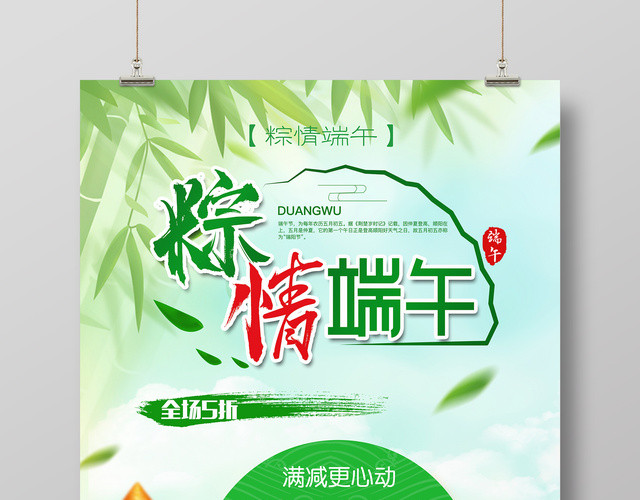 粽情端午绿色清新端午节活动促销海报
