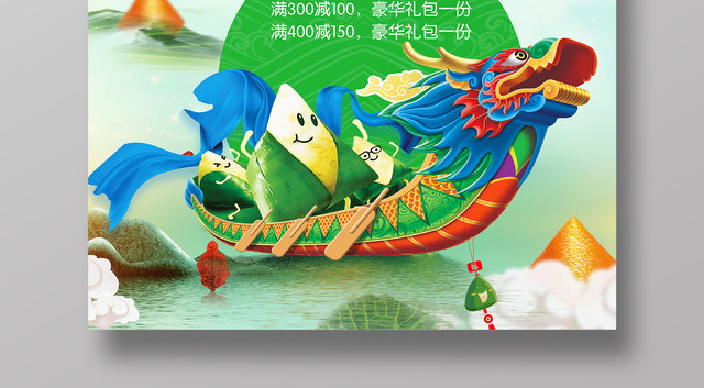 粽情端午绿色清新端午节活动促销海报