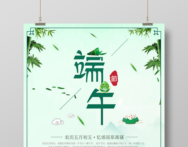 节日五月初五端午节赛龙舟绿色背景海报