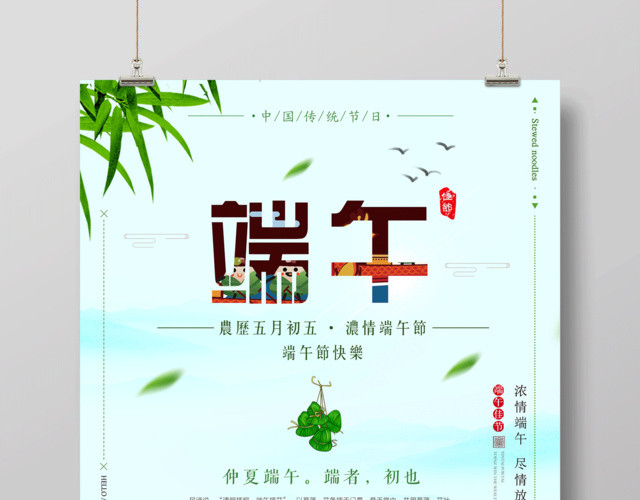 端午农历五月初五浓情端午节赛龙舟海报