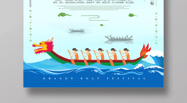 端午农历五月初五浓情端午节赛龙舟海报