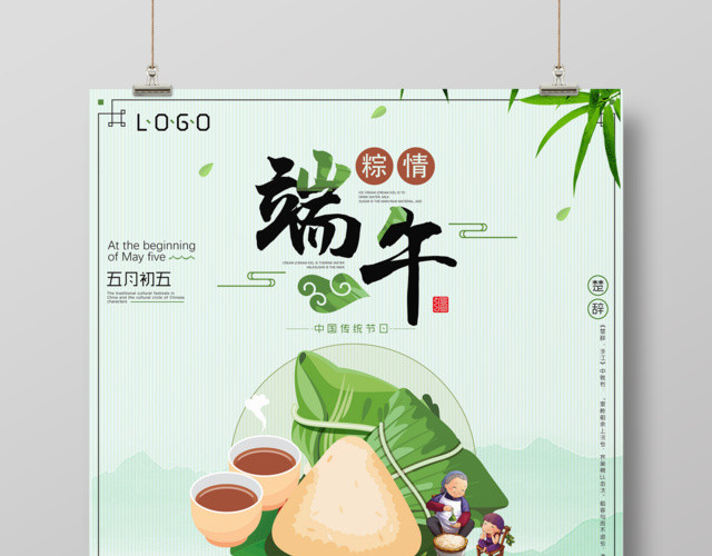 小清新绿色风格端午节粽子海报