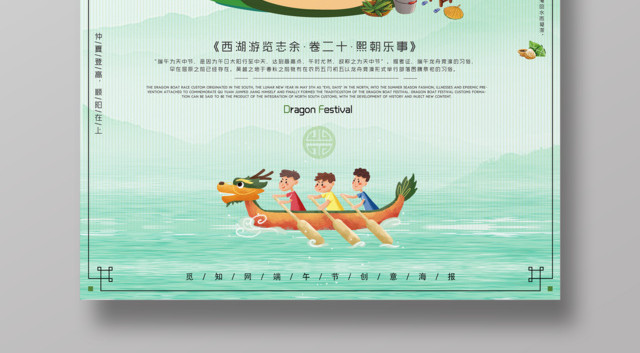 小清新绿色风格端午节粽子海报