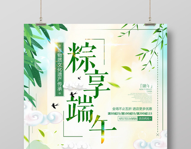 粽香端午清新自然端午节活动促销海报