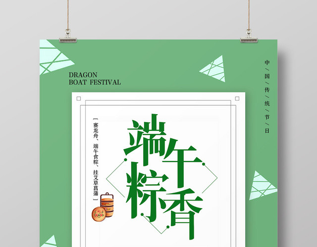 绿色清雅端午粽香端午节活动促销海报
