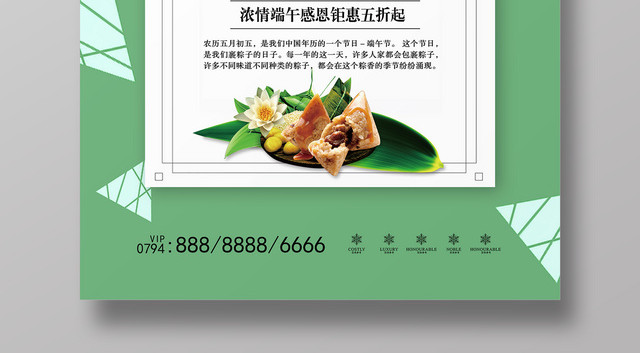 绿色清雅端午粽香端午节活动促销海报