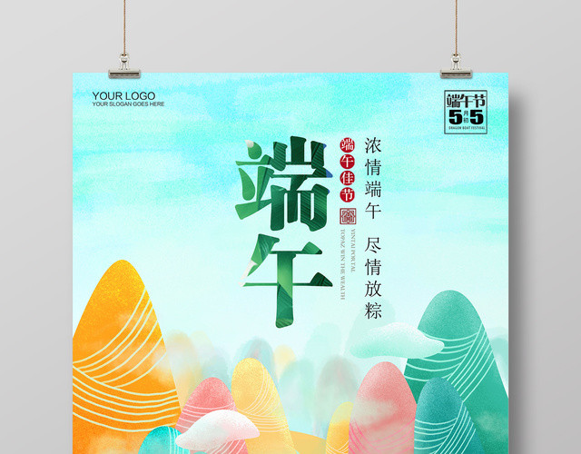 浓情端午佳节尽情放粽清新唯美宣传海报