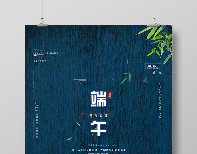 端午佳节吃粽子龙舟竞渡极简宣传海报