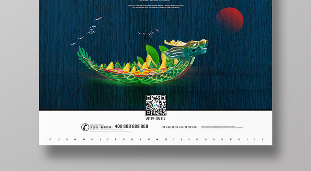 端午佳节吃粽子龙舟竞渡极简宣传海报