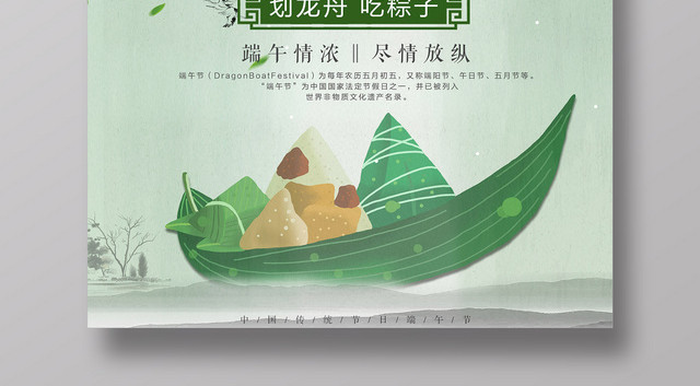 端午节粽子美食简约海报