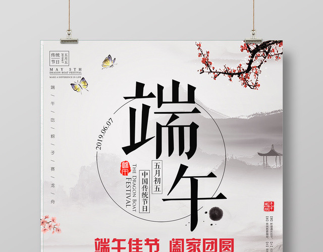 端午佳节阖家团圆中国风水墨宣传海报
