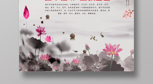 端午佳节阖家团圆中国风水墨宣传海报