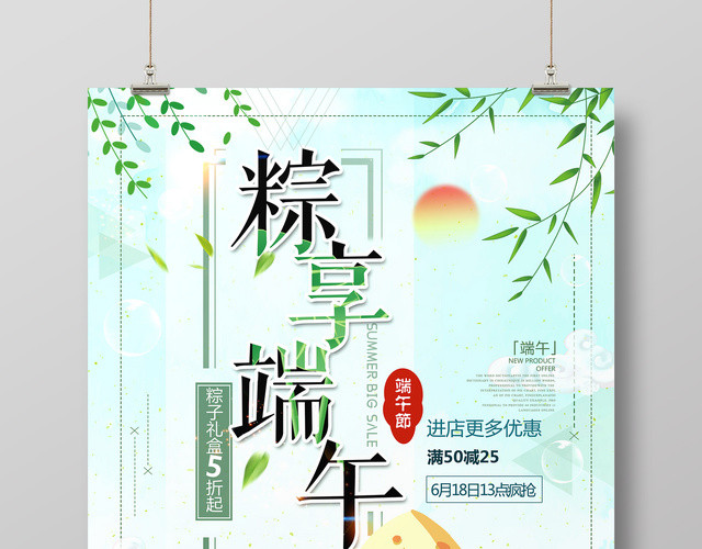 可爱插画节日端午节活动促销海报