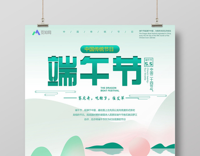 传统节日端午节赛龙舟吃粽子清新唯美卡通宣传海报