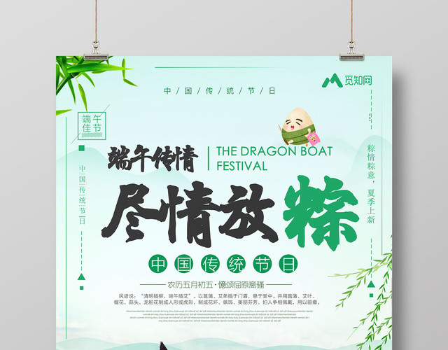 端午传情尽情放粽端午节赛龙舟绿色清新海报