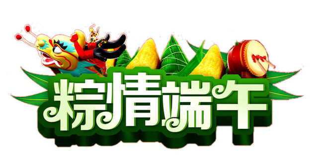 粽情端午粽子龙舟敲鼓中国龙