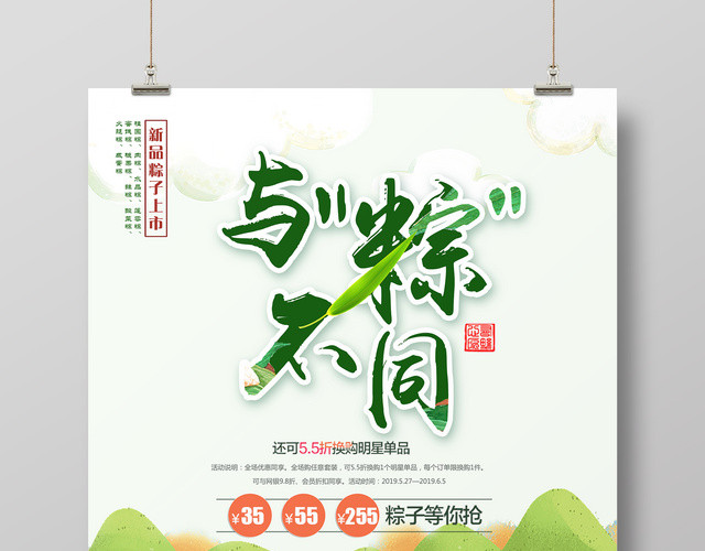 绿色清新与粽不同端午节活动促销海报