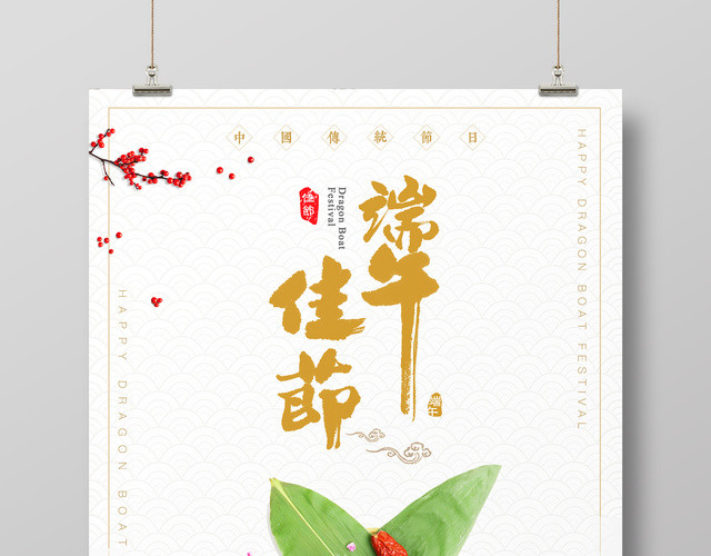 端午佳节传统节日简约清新宣传海报