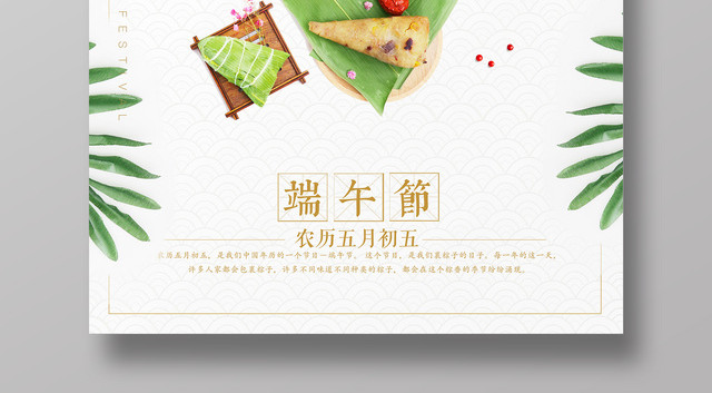 端午佳节传统节日简约清新宣传海报