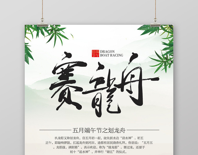 端午节赛龙舟浓情端阳宣传海报