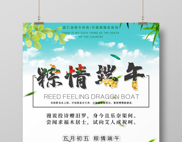 端午节粽子宣传海报设计