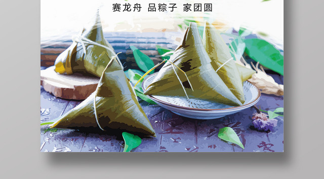 端午节粽子宣传海报设计