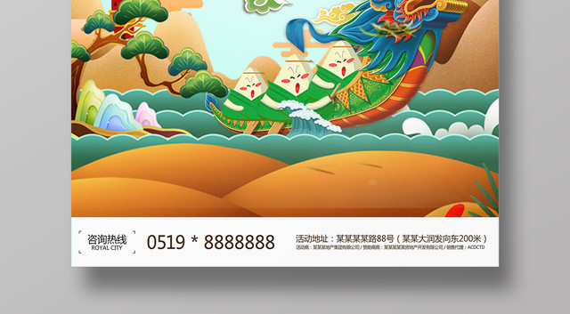 端午节赛龙舟吃粽子传统节日卡通促销海报