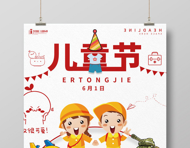 可爱卡通61儿童节快乐打折促销活动海报
