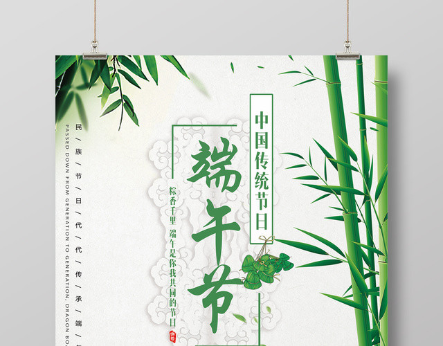 端午节传统节日包粽子绿色简约海报