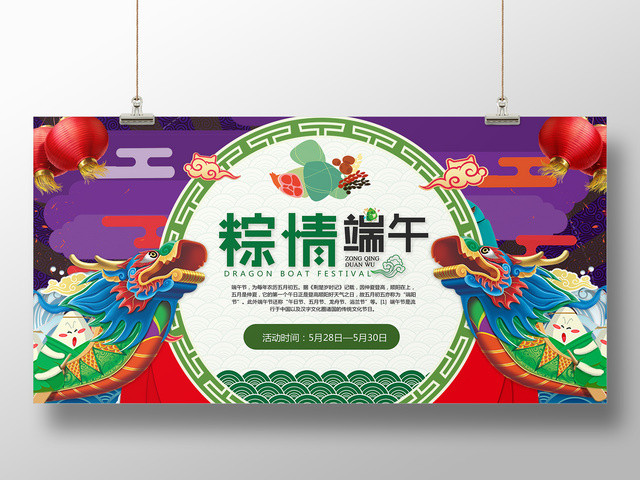 粽情端午节划龙舟吃粽子商场促销宣传展板