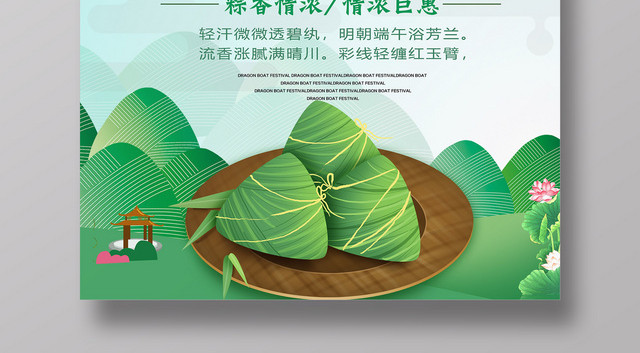 五月初五端午节吃粽子简约海报