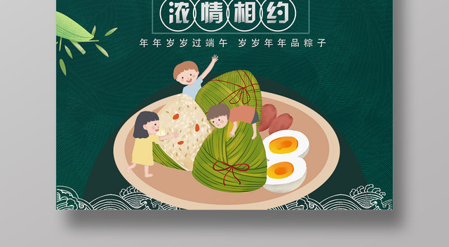 端午节浓情相约传统节日简约海报