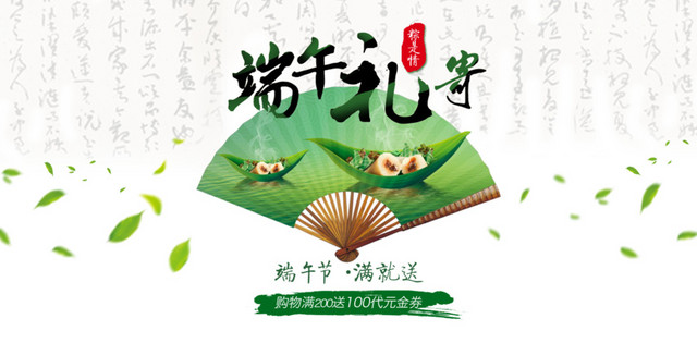 端午礼寄端午节满就送扇子粽子粽子叶船