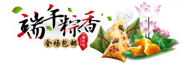 端午粽香粽子肉粽子