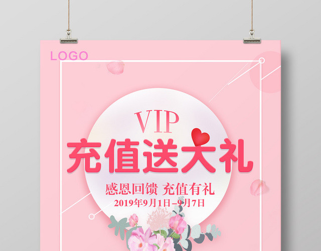 创意会员日会员充值送大礼促销海报