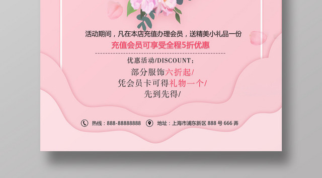 创意会员日会员充值送大礼促销海报
