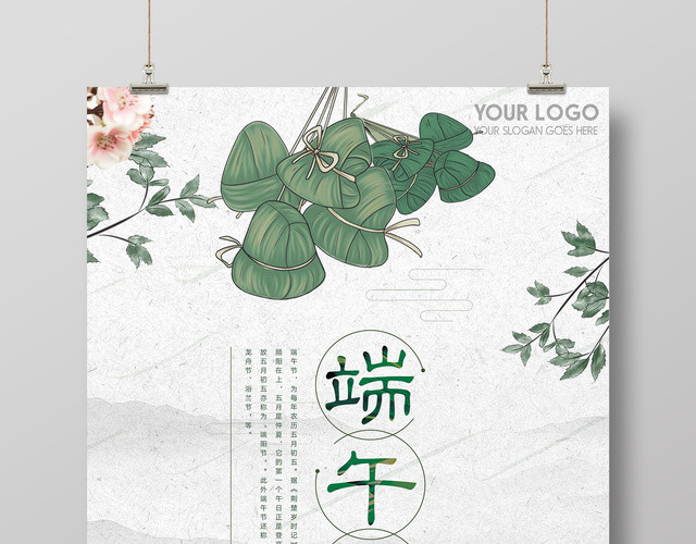 端午节包粽子简约中国风宣传海报