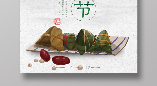 端午节包粽子简约中国风宣传海报