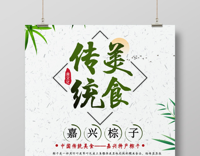 传统美食端午节粽子海报