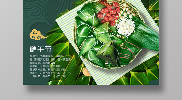 绿色端午节粽子海报