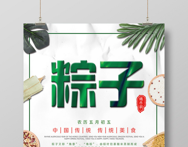 端午节粽子节日简约海报
