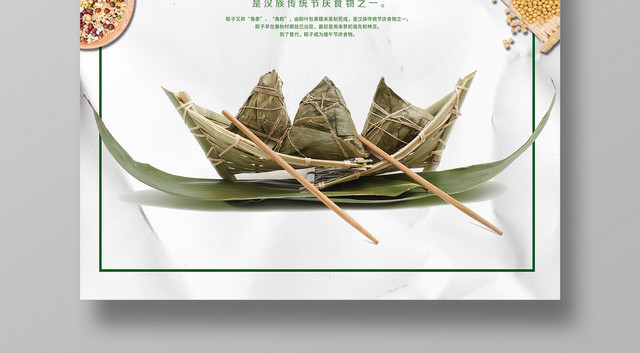 端午节粽子节日简约海报
