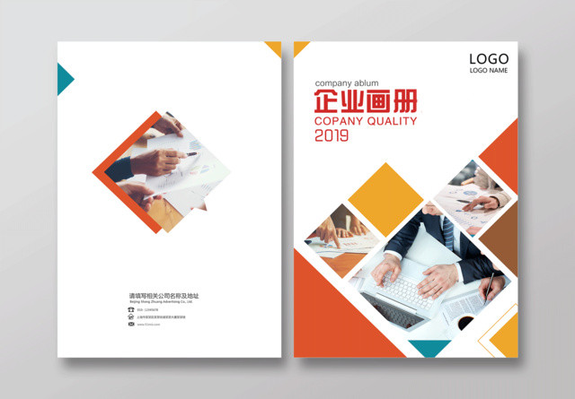 2019公司企业画册橙色企业文化公司文化企业画册封面