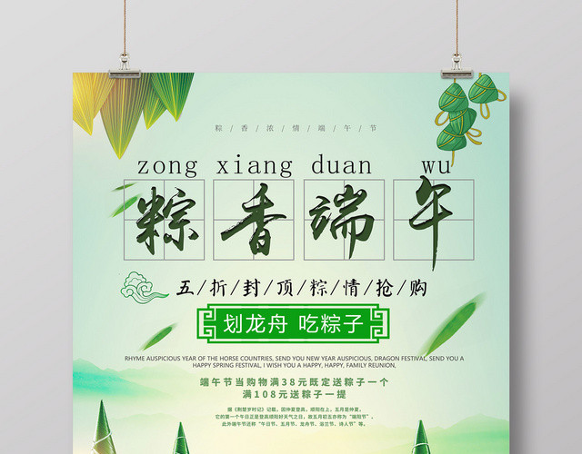 端午节划龙舟吃粽子简约海报