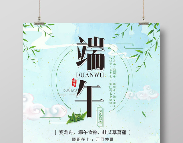 端午节赛龙舟包粽子卡通清新海报